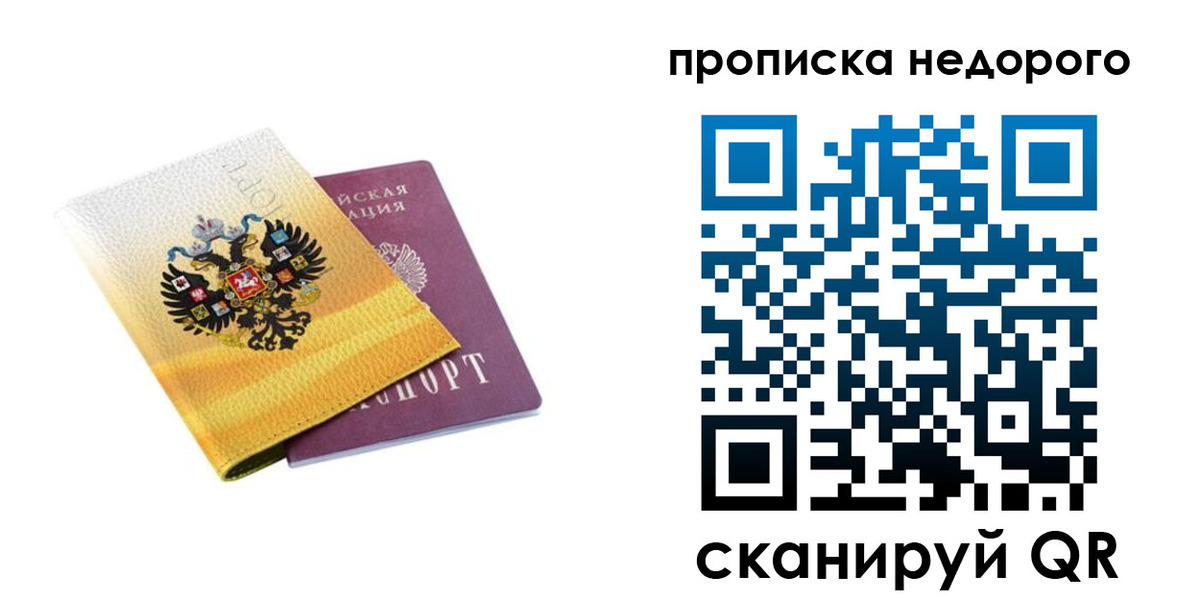 временная регистрация в Белгородской области