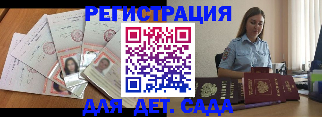 регистрация для дет. сада в Белгородской области