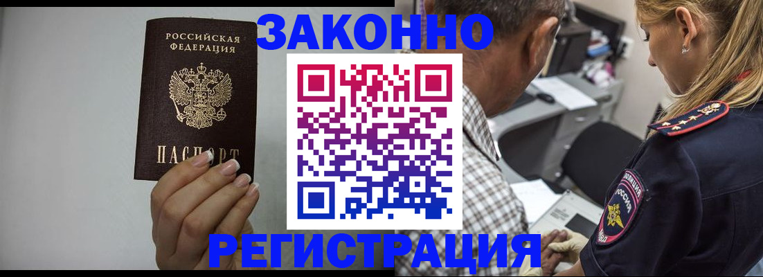 прописка штамп в Белгородской области