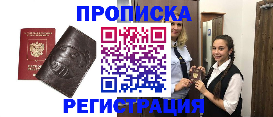 прописка паспорт в Белгородской области