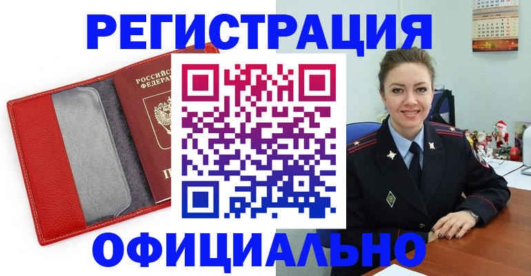 прописка штамп в Белгородской области